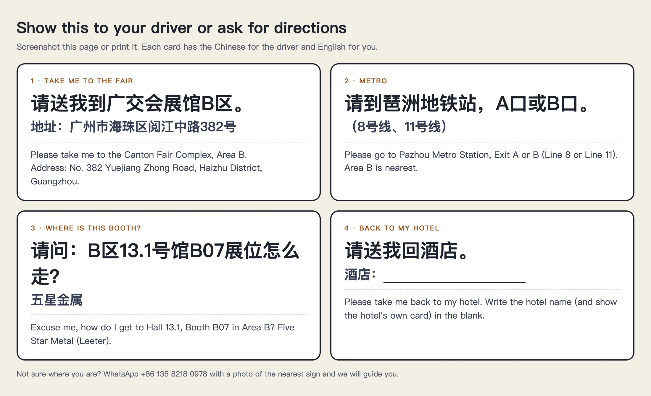 Four cards in Chinese and English: take me to the Canton Fair Complex Area B, go to Pazhou metro station, how to reach Hall 13.1 Booth B07, and take me back to my hotel